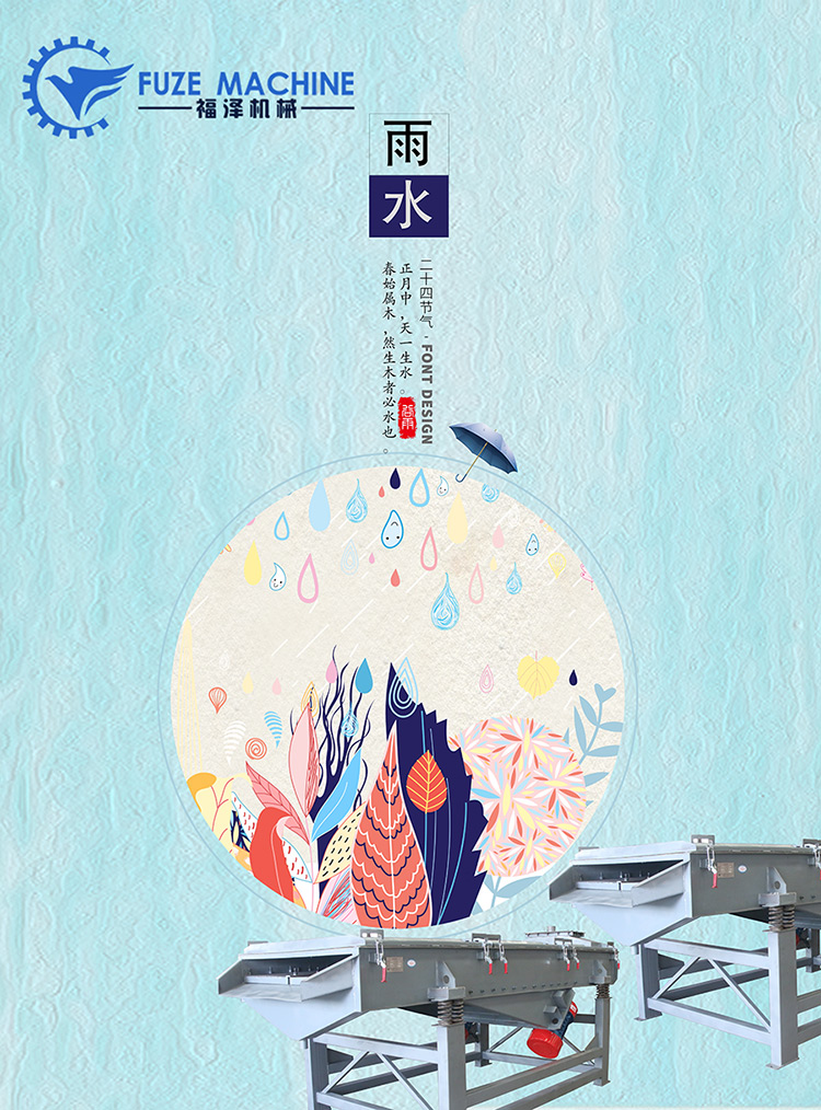 雨水節(jié)氣今來到！??！
